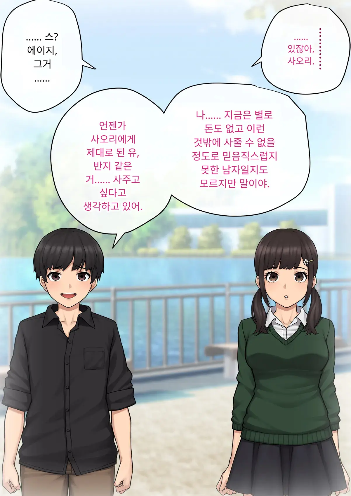 Tomo Ochi 2 ~Kekkon O Chikatta Kanojo O Netorareta Ageku Mesu Ochi Saserareta Ore No Matsuro~ | 토모오치 2 ~ 결혼을 맹세한 그녀를 빼앗긴 끝에 암컷 타락 하게 된 나의 말로~